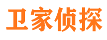 郫县卫家私家侦探公司